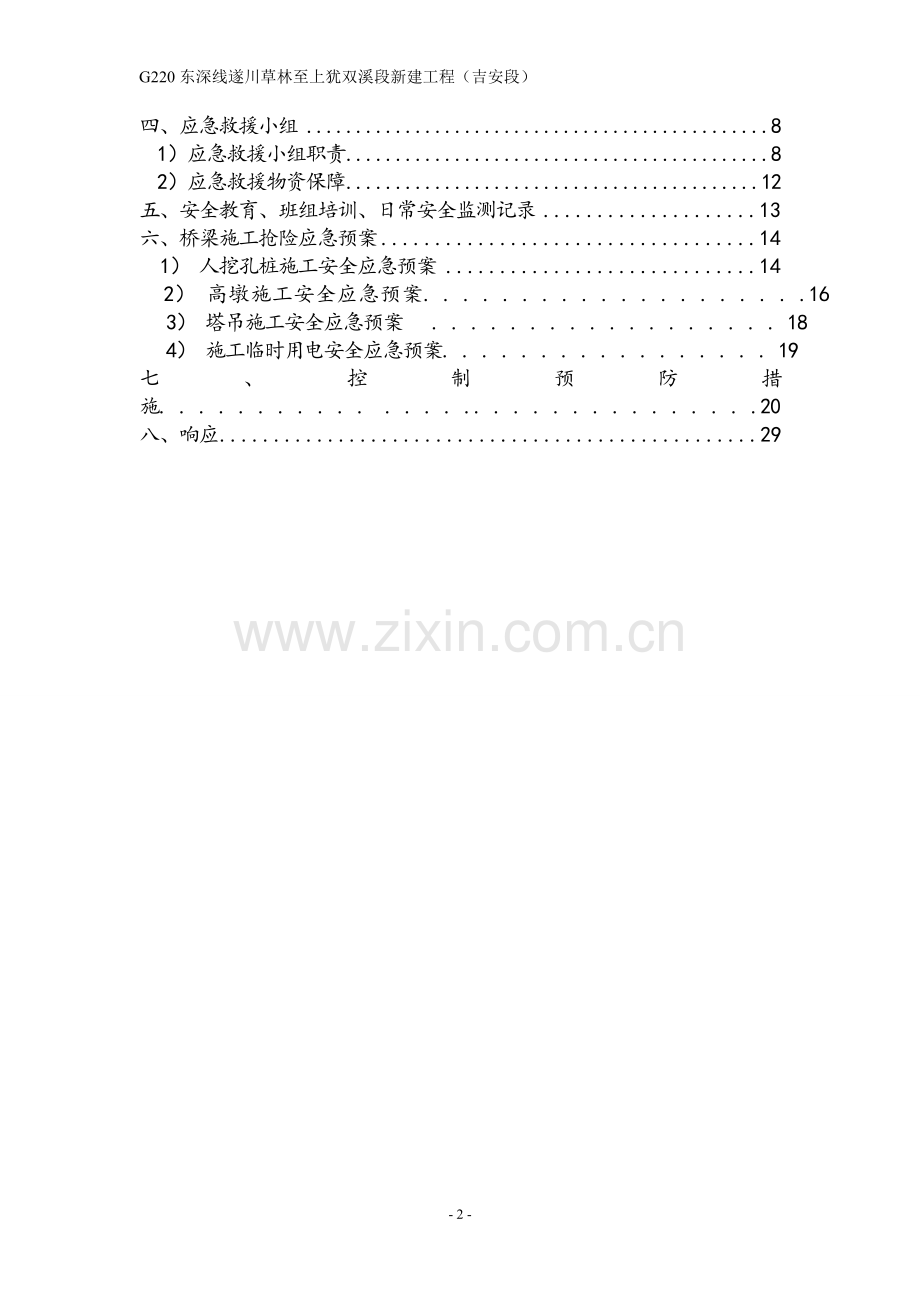 桥梁应急预案.doc_第2页