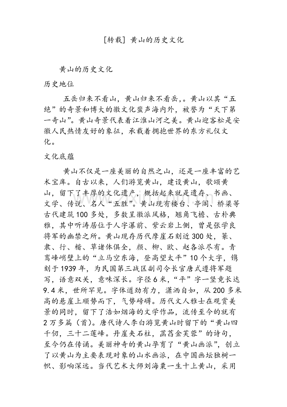 黄山的历史文化.doc_第1页