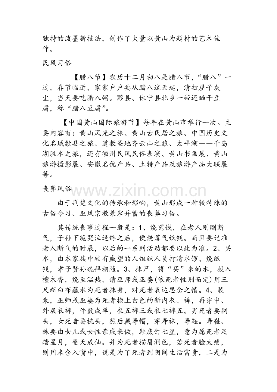 黄山的历史文化.doc_第2页