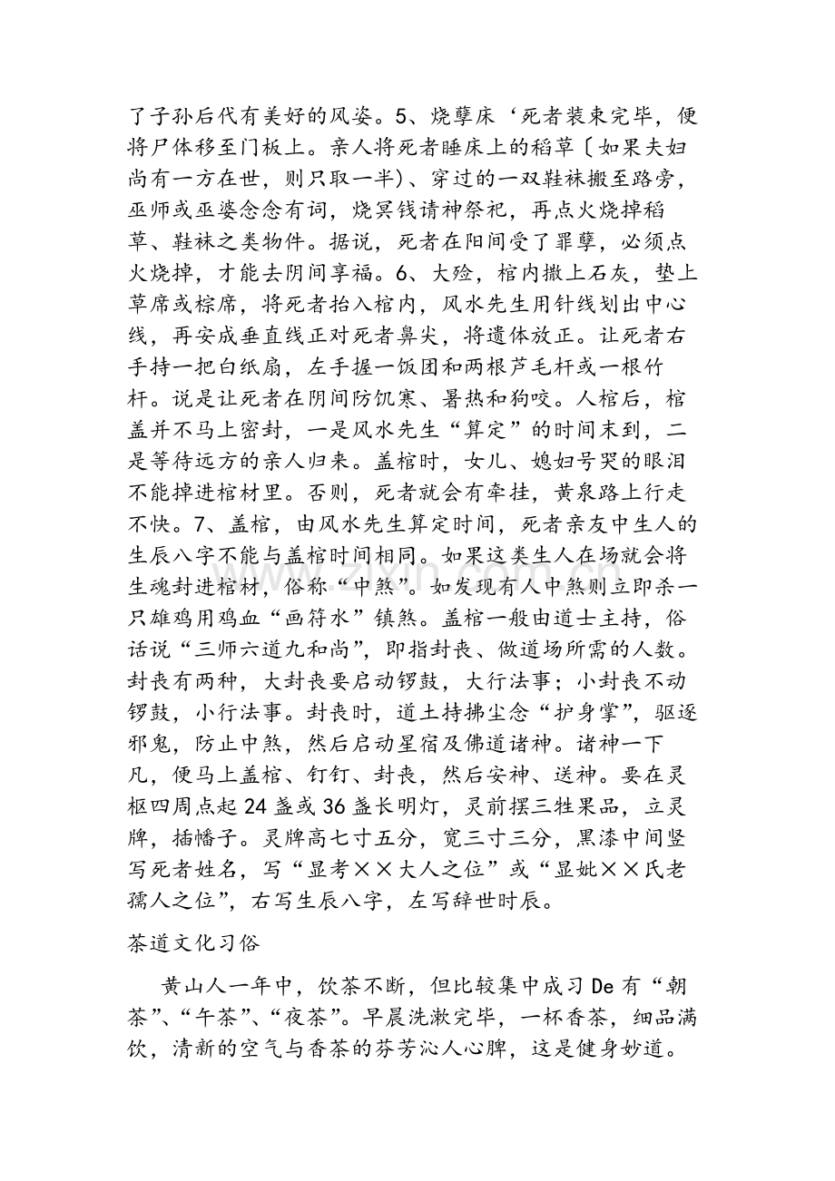 黄山的历史文化.doc_第3页