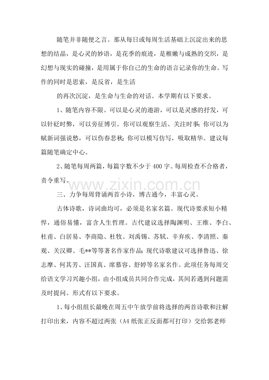 新学期语文学习计划范本.doc_第3页