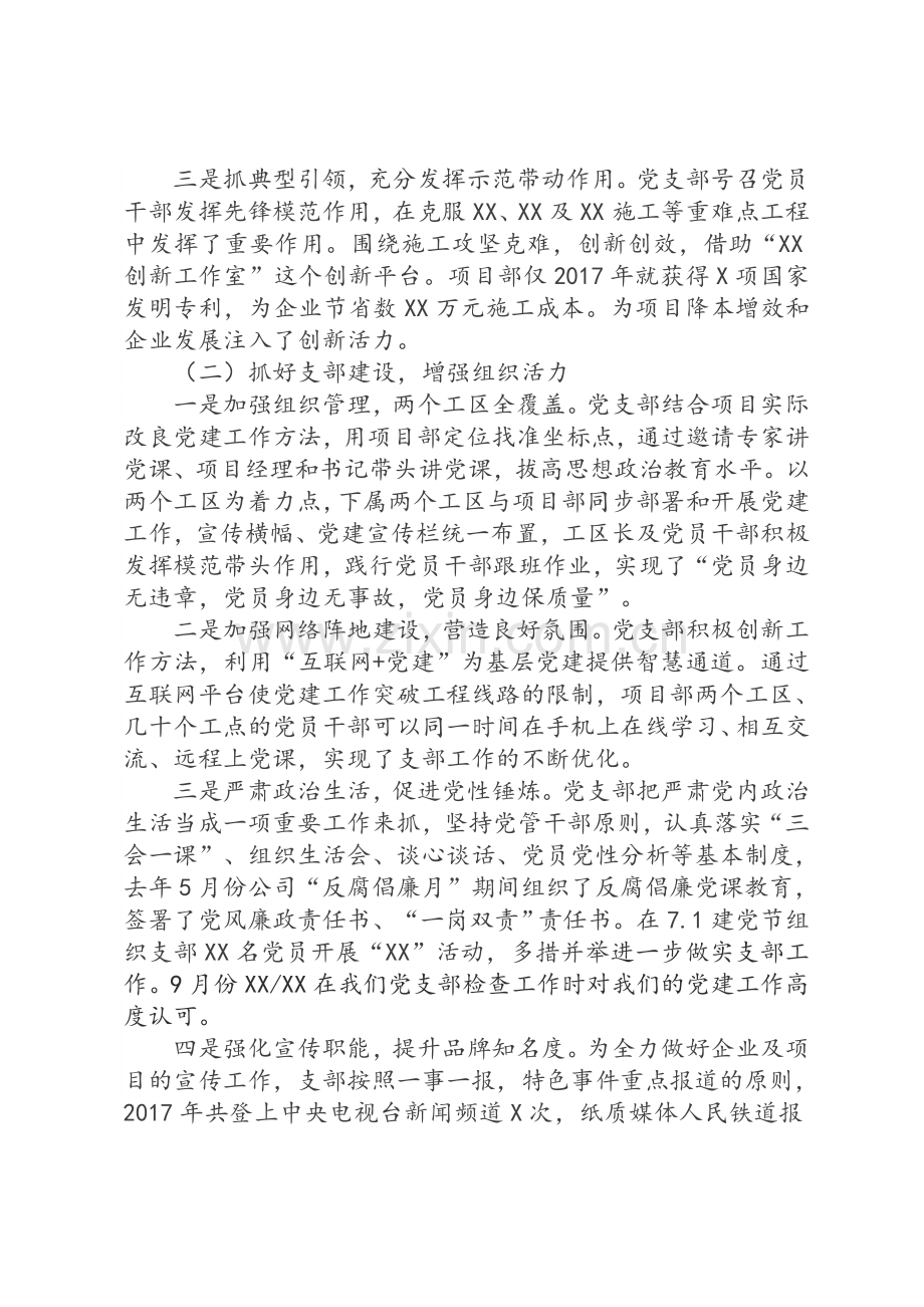 项目党支部书记述职报告.doc_第2页