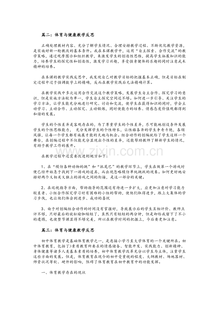 中职学生体育与健康教学反思.doc_第2页