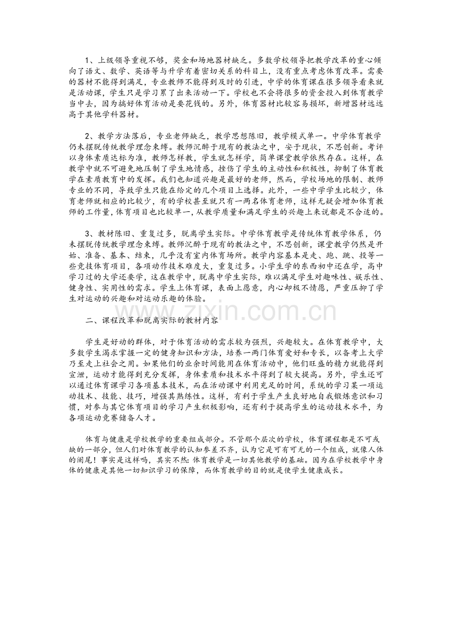 中职学生体育与健康教学反思.doc_第3页