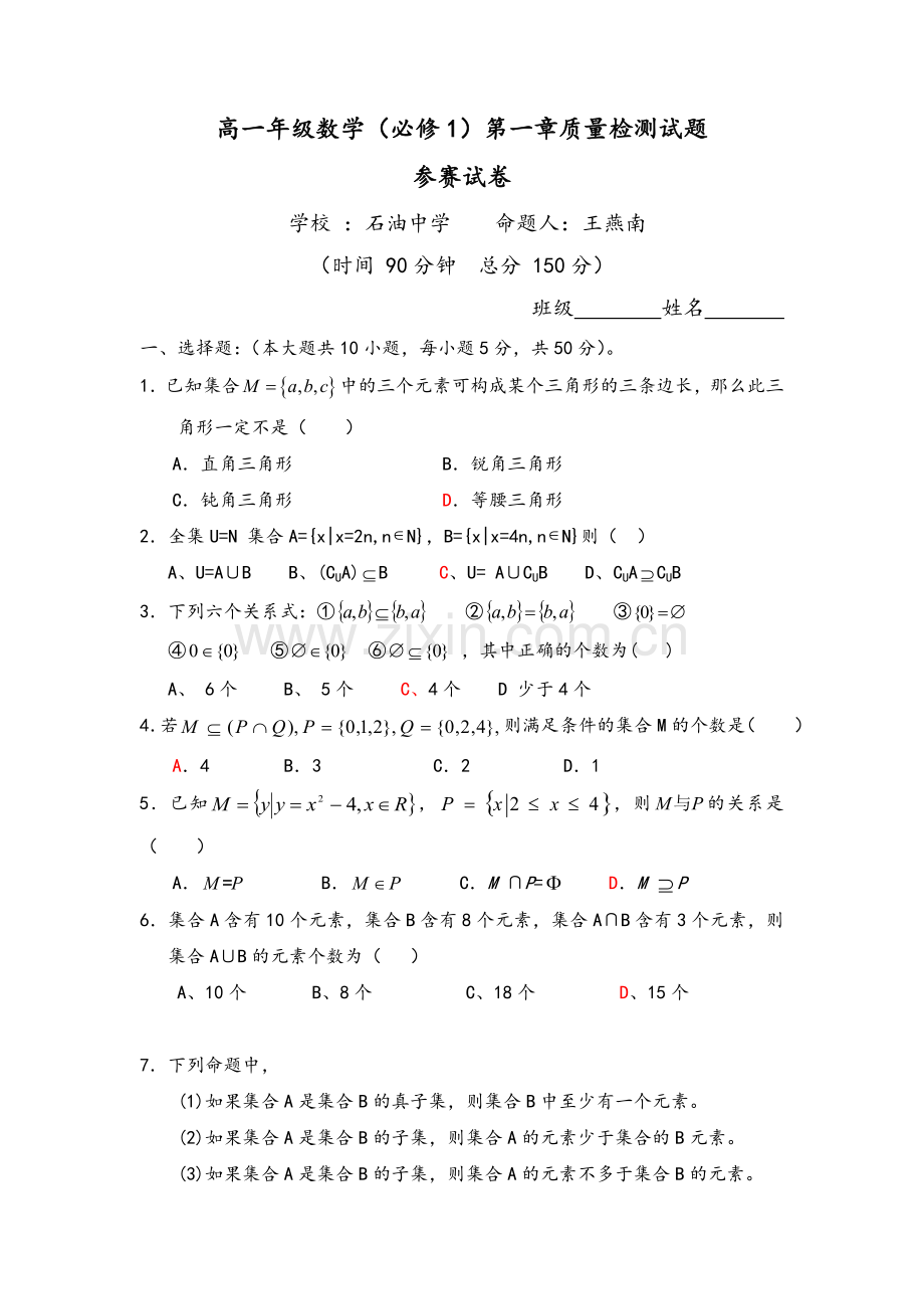 北师大版高一数学必修1第一章试题及答案.doc_第1页