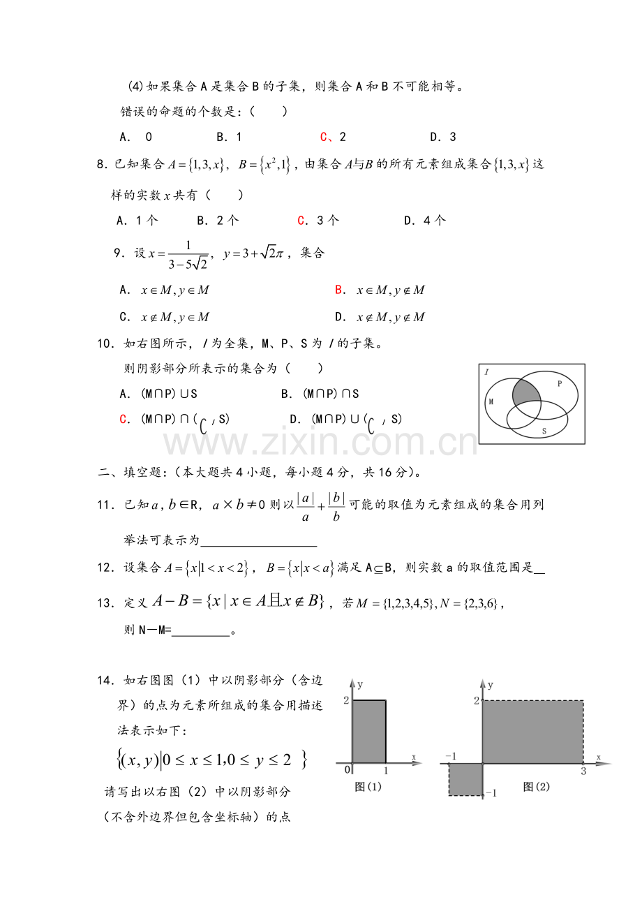 北师大版高一数学必修1第一章试题及答案.doc_第2页