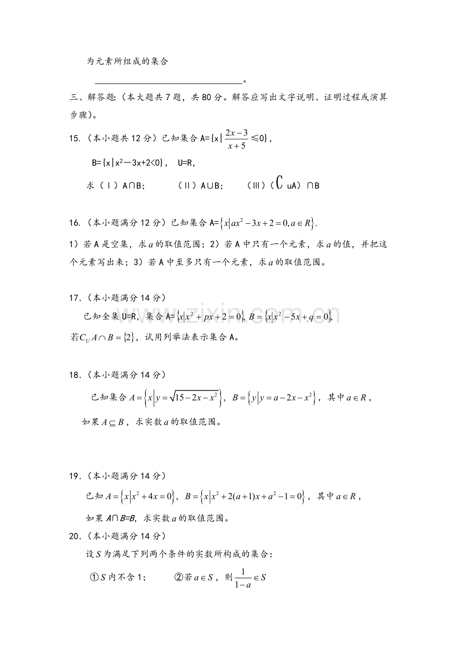 北师大版高一数学必修1第一章试题及答案.doc_第3页