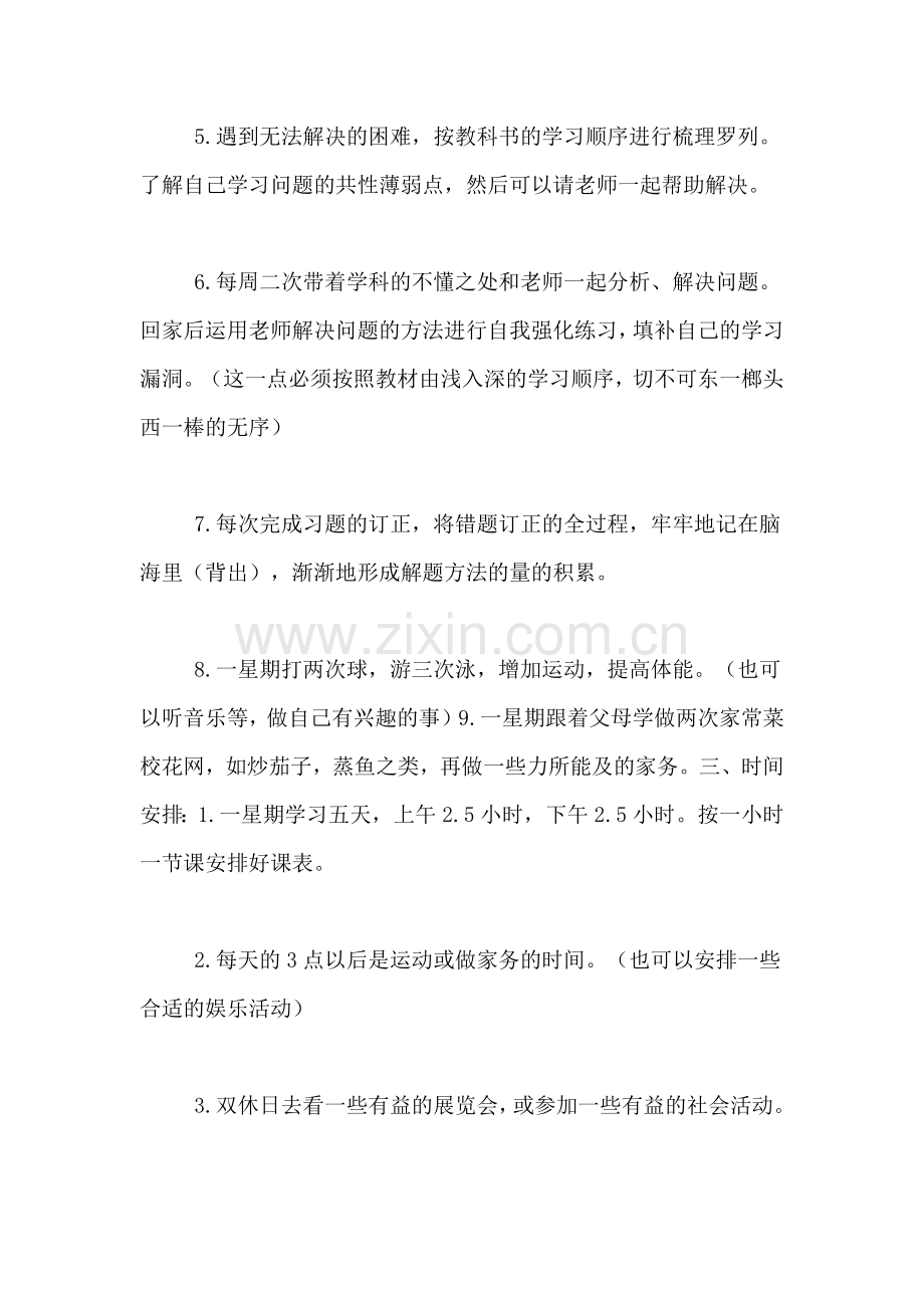 2020年初中生暑假的学习计划.doc_第2页