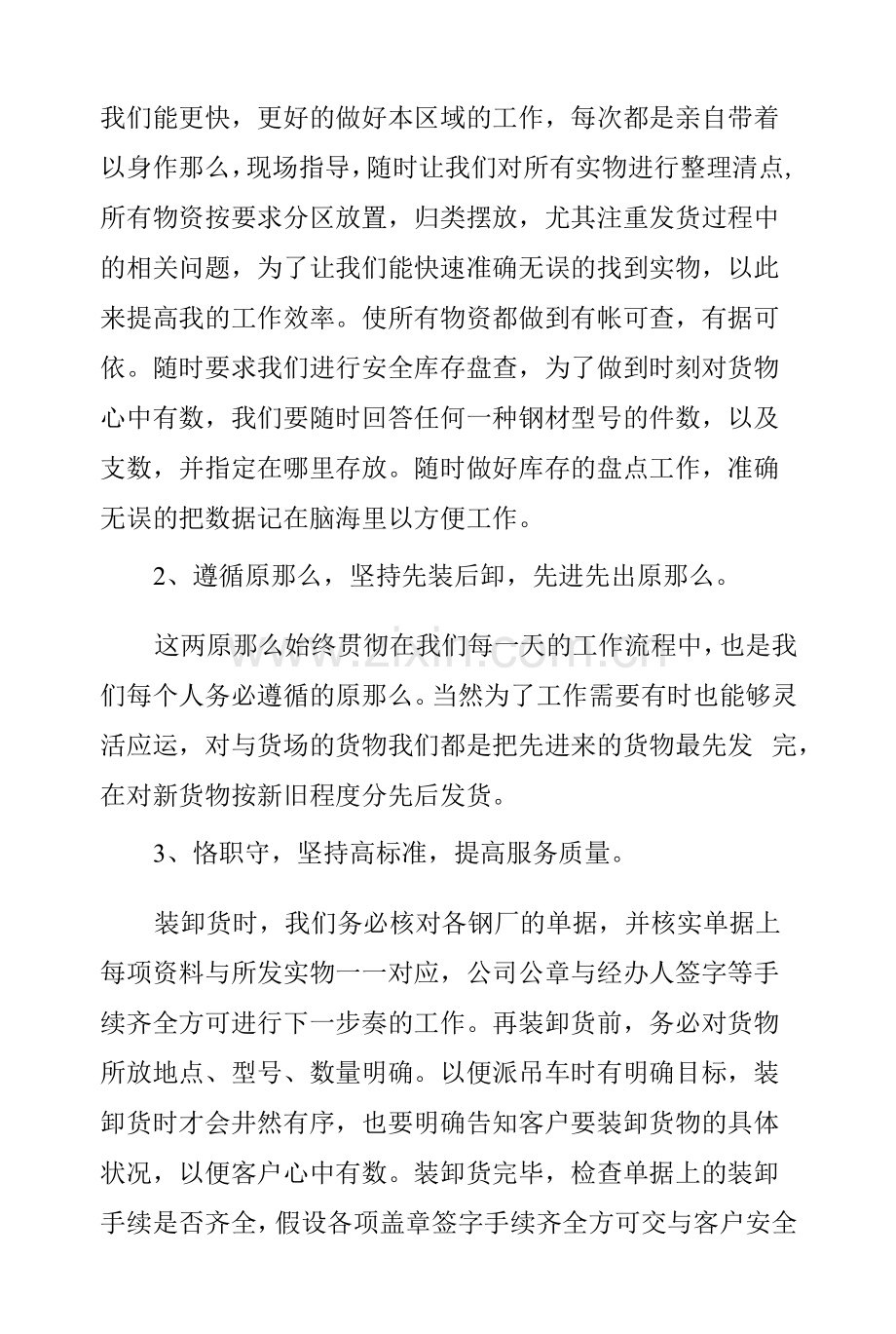 2023年员工个人工作心得体会总结两篇.docx_第2页