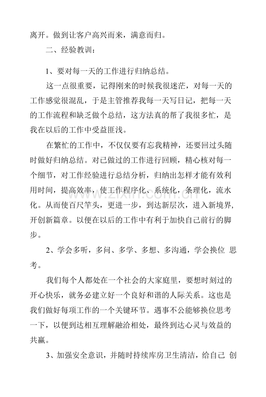 2023年员工个人工作心得体会总结两篇.docx_第3页