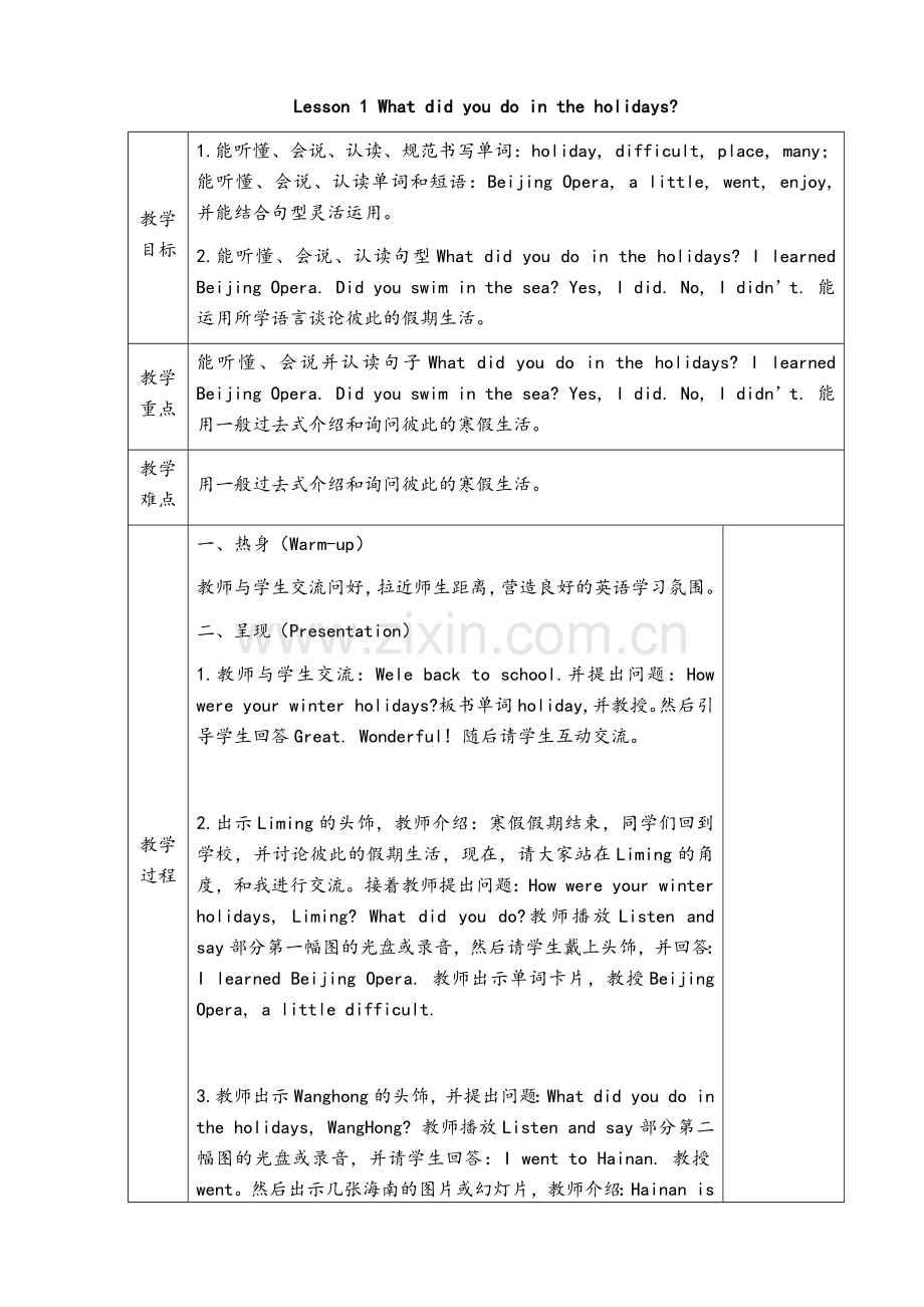 鲁教版五年级下册英语教学设计.doc_第1页