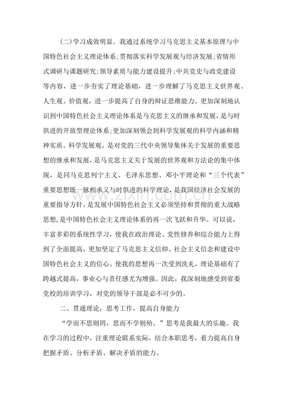 党校培训学习个人总结.doc_第2页