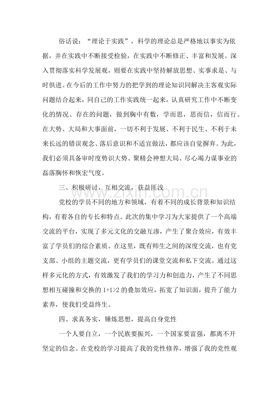 党校培训学习个人总结.doc_第3页