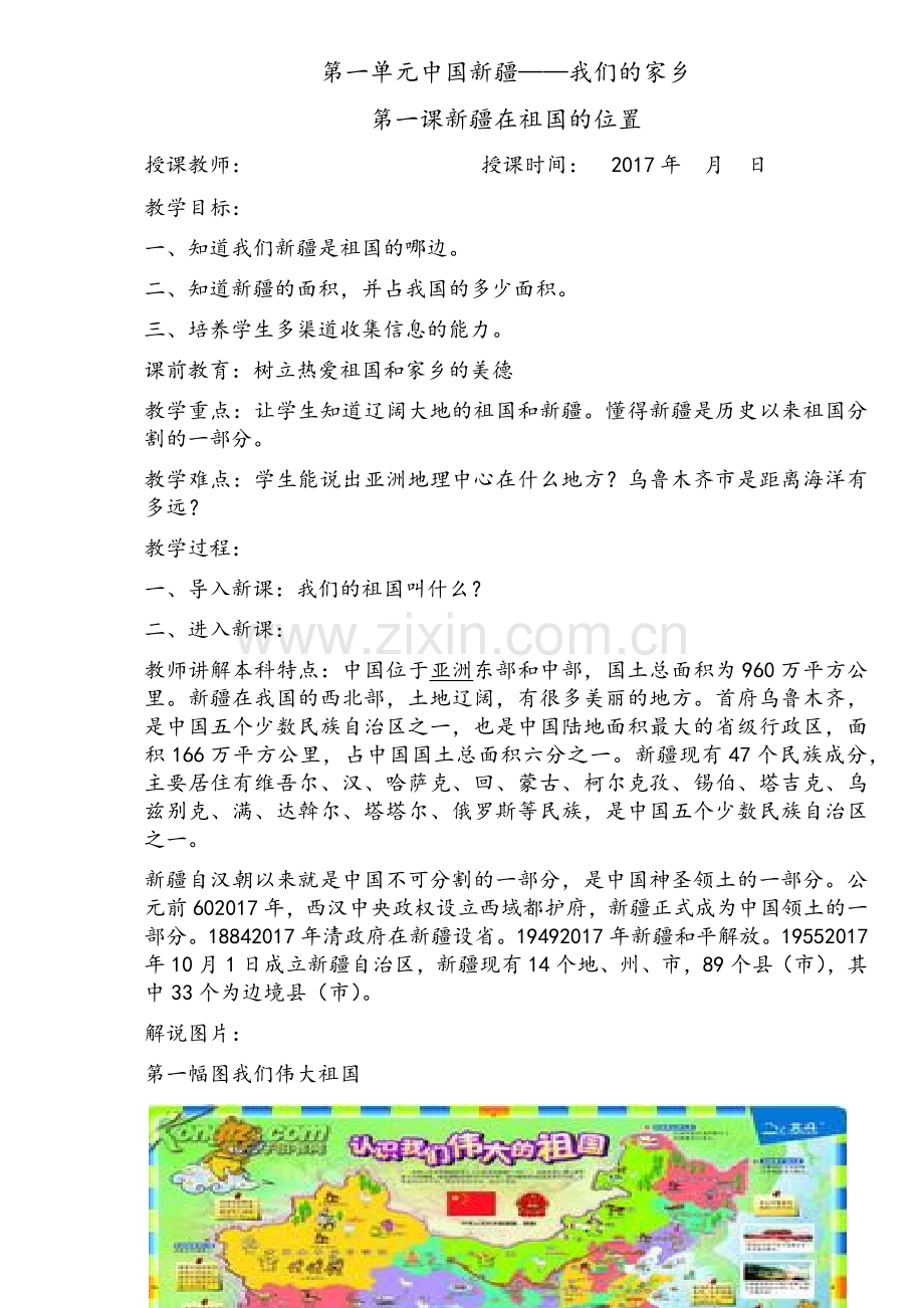 小学一年级新疆教案.doc_第1页