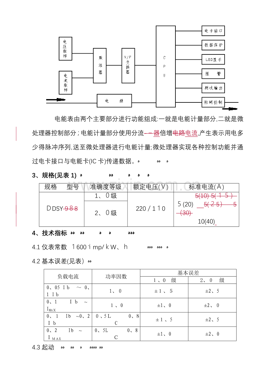 DDSY单相电子式预付费电能表使用说明书.doc_第2页