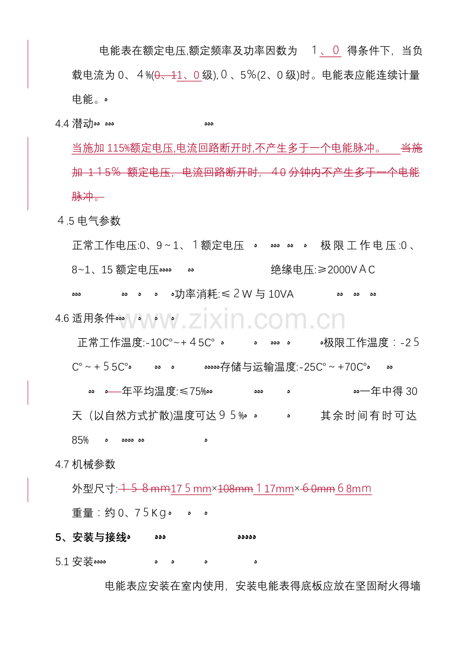 DDSY单相电子式预付费电能表使用说明书.doc_第3页