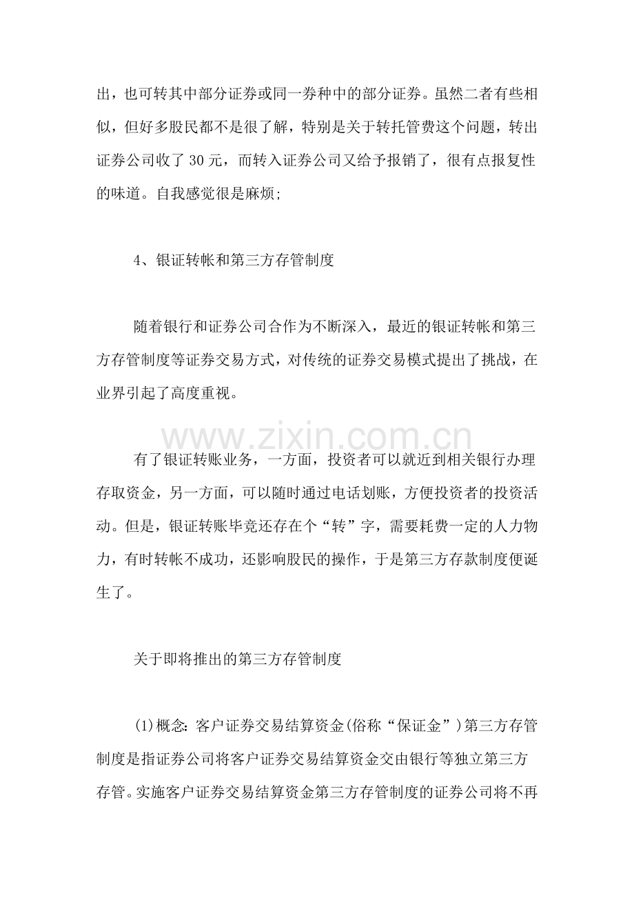 银行实习鉴定范文(2).doc_第2页