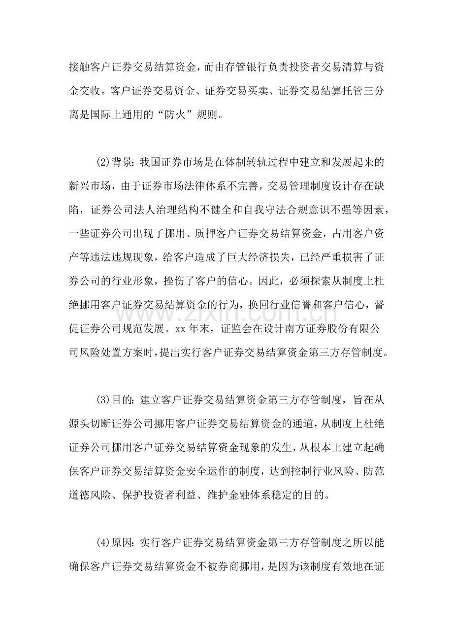 银行实习鉴定范文(2).doc_第3页