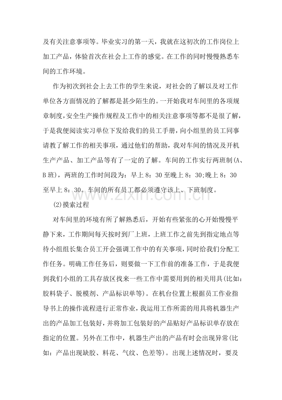 东南电气生产实习报告.doc_第3页