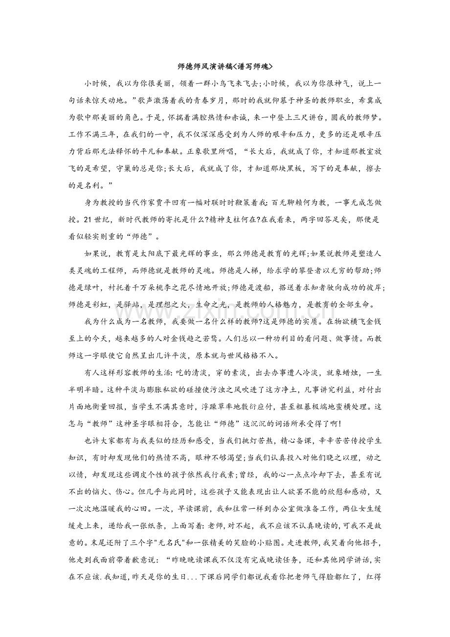 优秀的教师师德师风演讲稿.doc_第1页