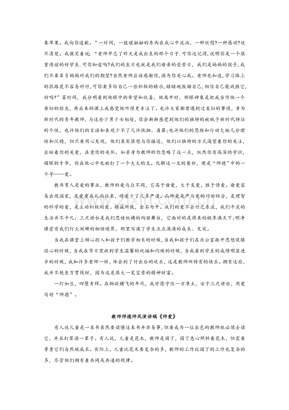 优秀的教师师德师风演讲稿.doc_第2页