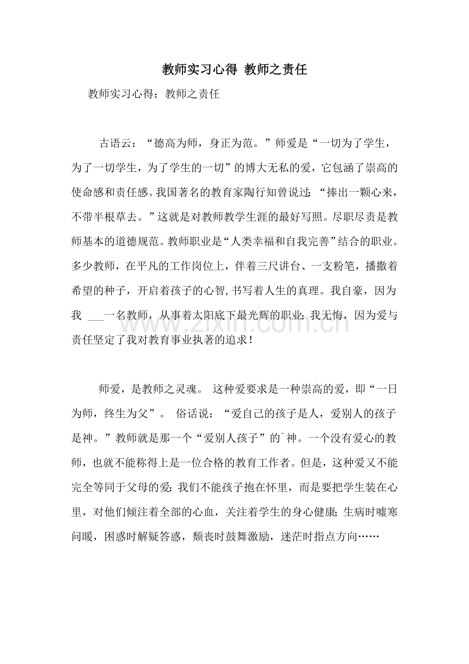 教师实习心得-教师之责任.doc_第1页