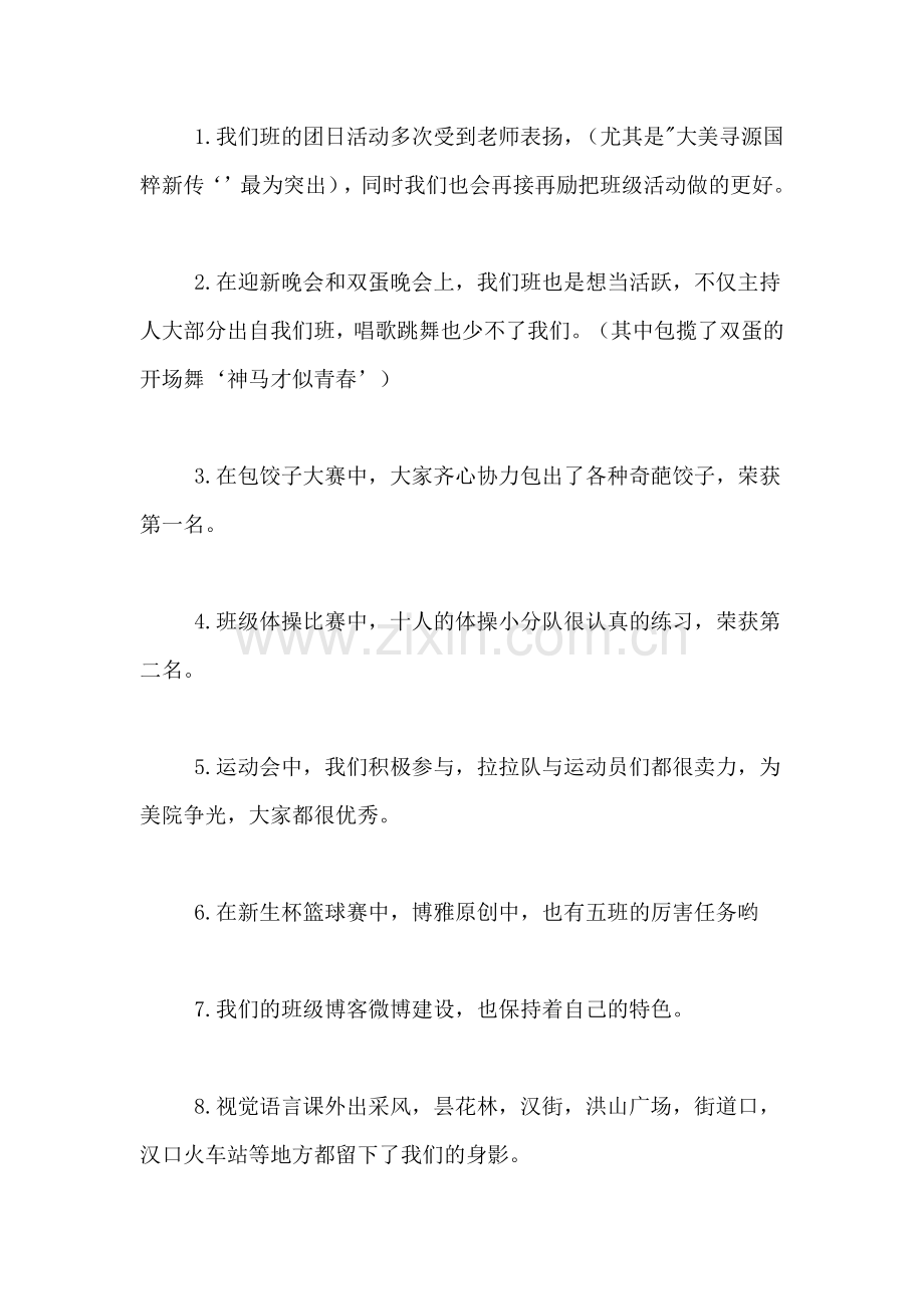 2020年学年度第一学期高校班长工作总结范文.doc_第2页