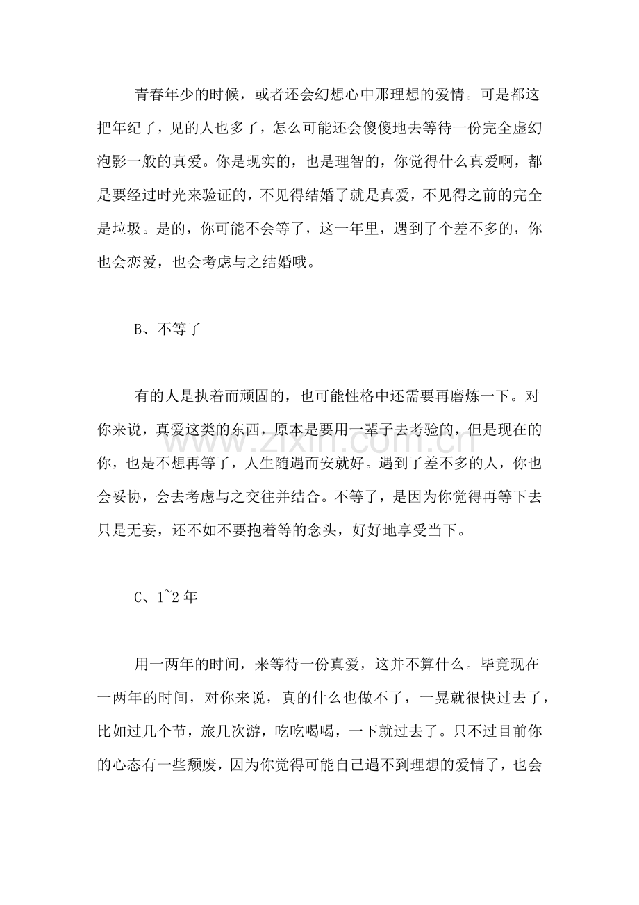 心理测试题及答案【专业的爱情心理测试题及答案】.doc_第2页