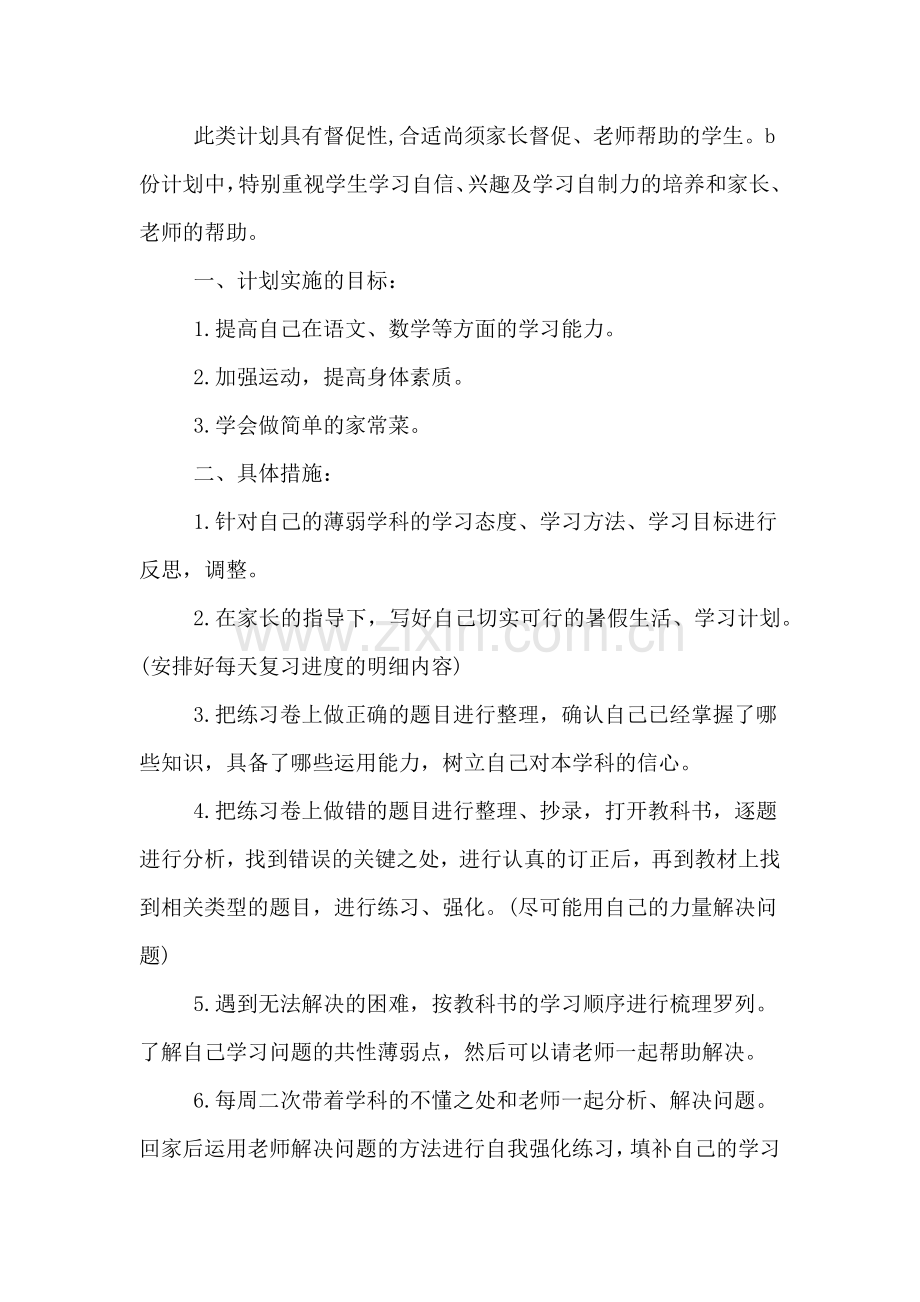 新初三暑假学习生活计划制定方案.doc_第3页