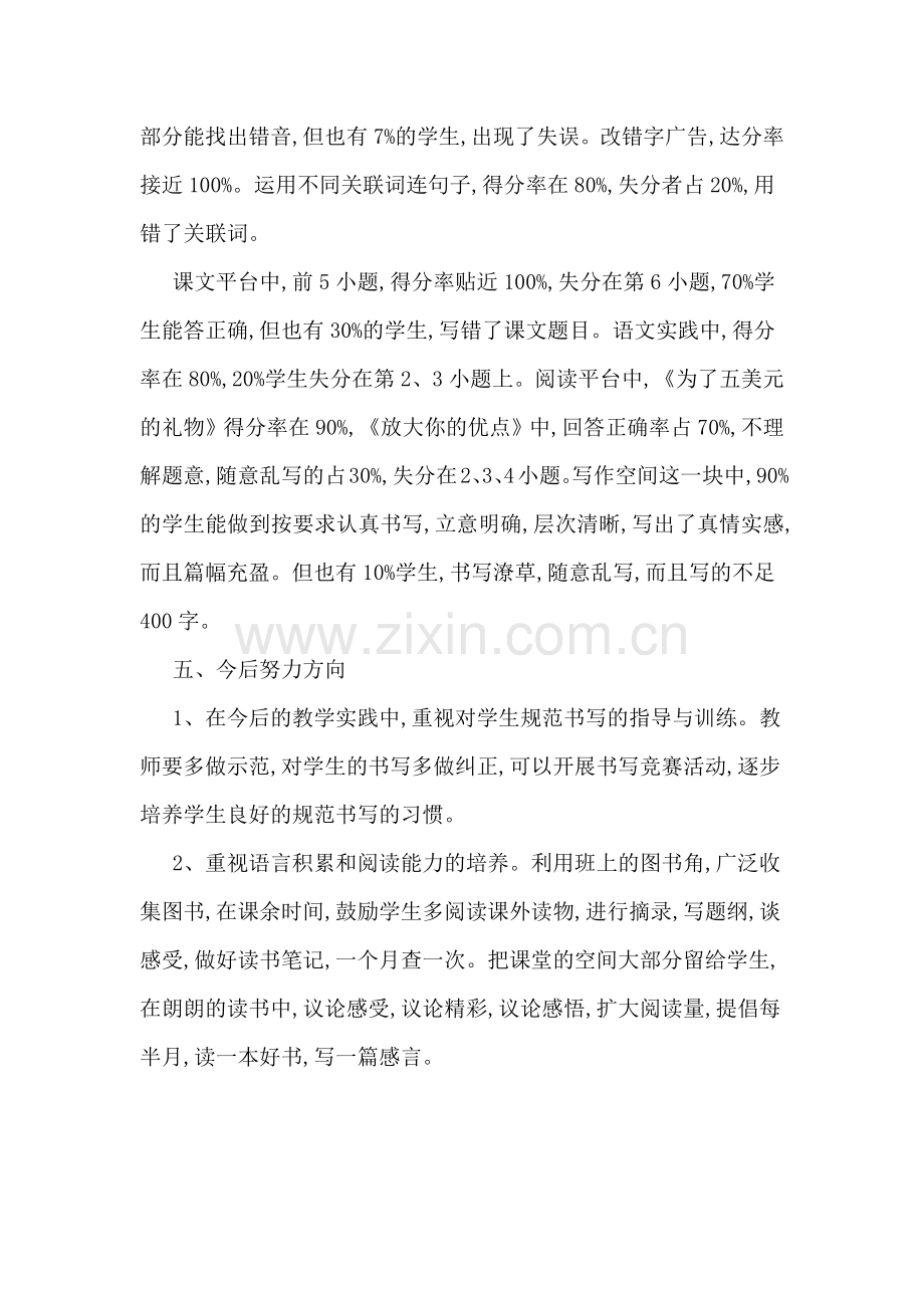 六年级语文单元试卷分析报告.doc_第2页