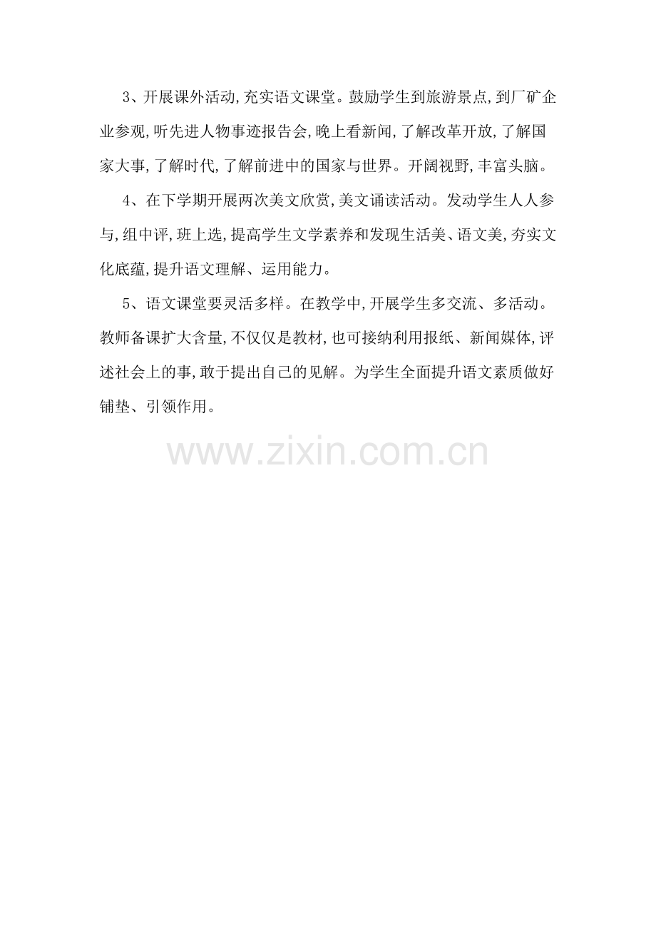 六年级语文单元试卷分析报告.doc_第3页