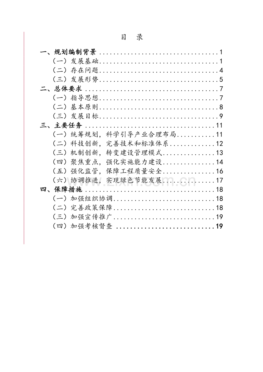 天津市装配式建筑“十三五”发展规划.doc_第2页