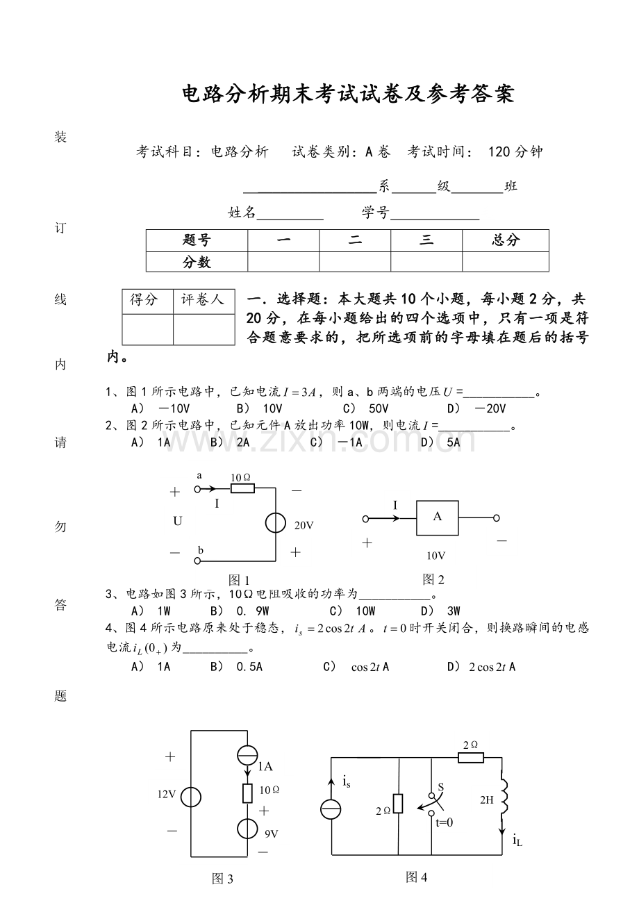 电路分析期末考试试卷及参考答案.doc_第1页