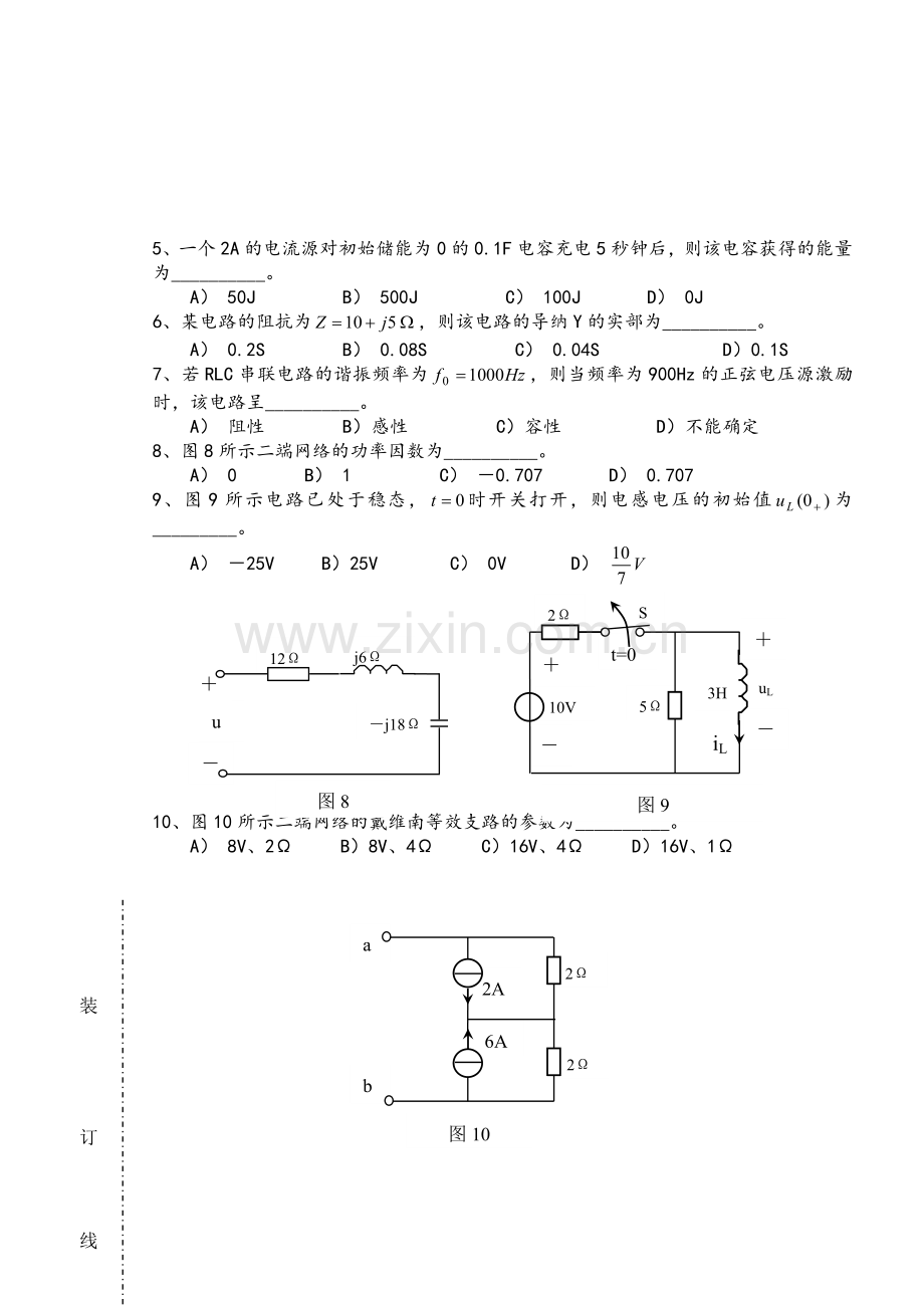 电路分析期末考试试卷及参考答案.doc_第2页