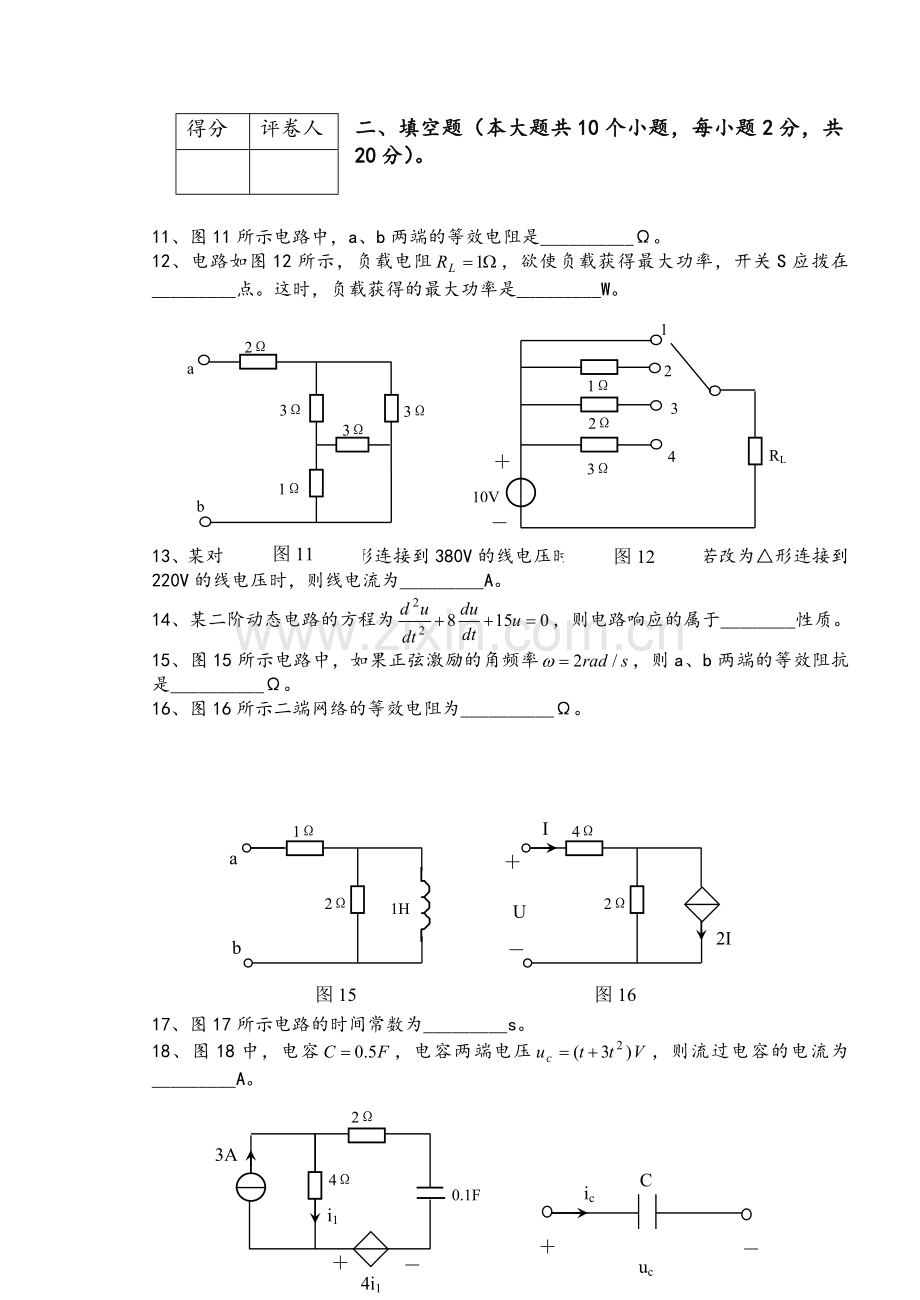 电路分析期末考试试卷及参考答案.doc_第3页