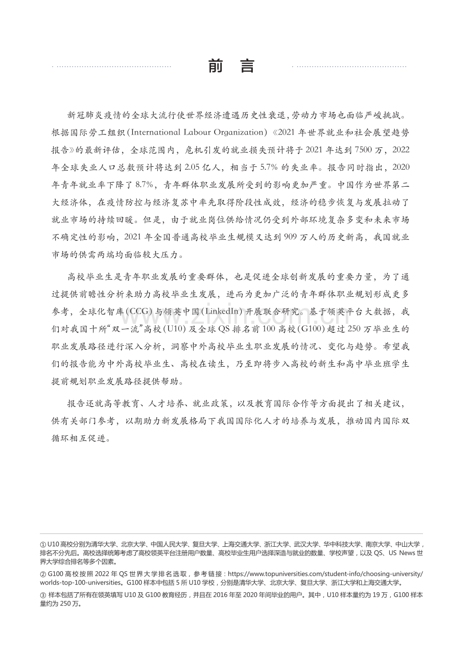 2021中国高校毕业生发展洞察与展望.pdf_第3页