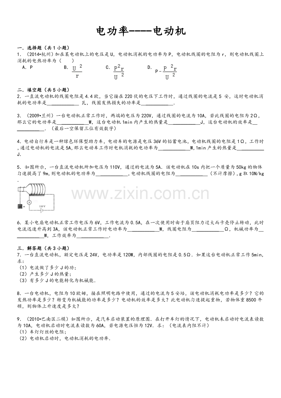 浙教版科学中考电动机专题.doc_第1页