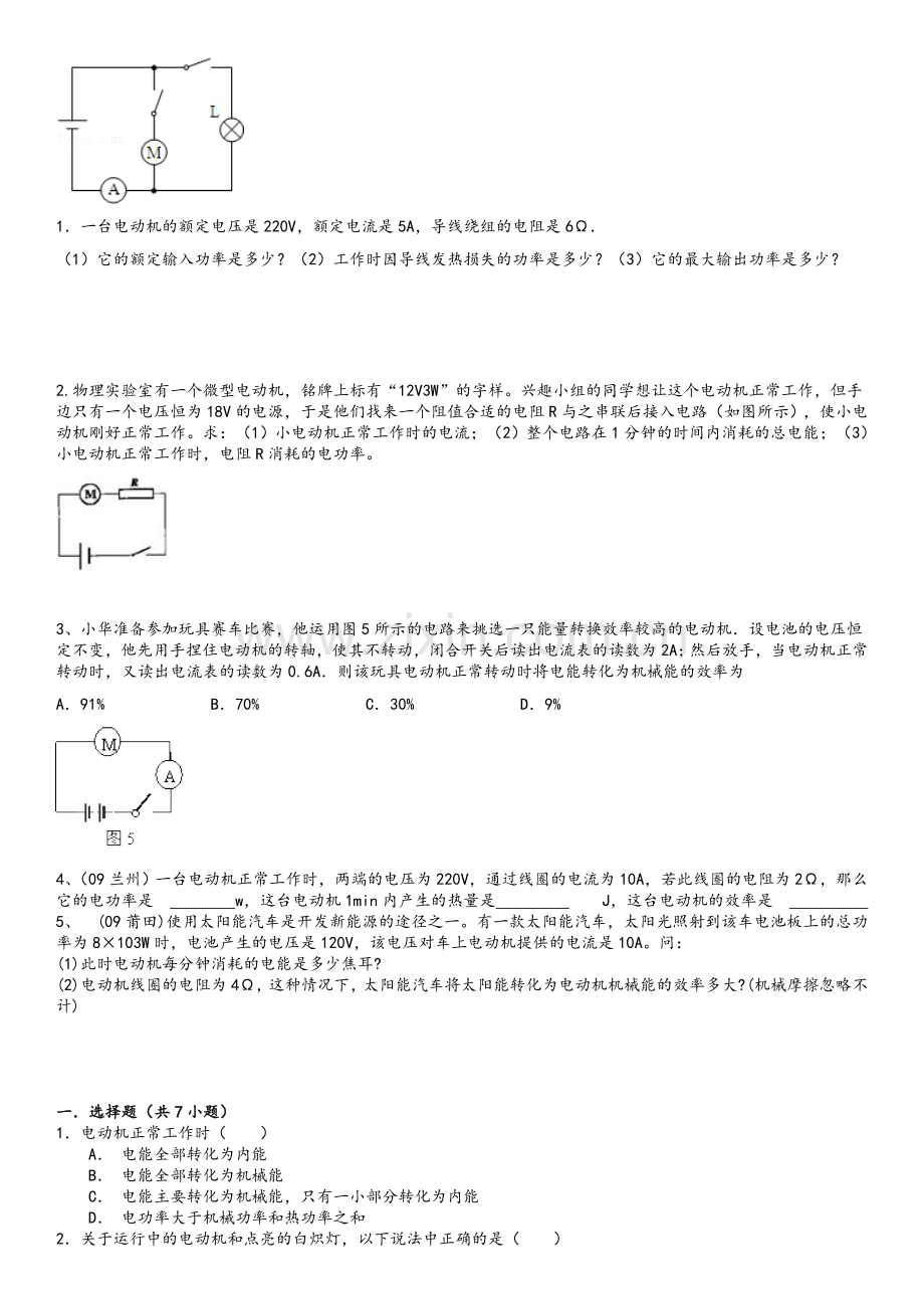 浙教版科学中考电动机专题.doc_第2页