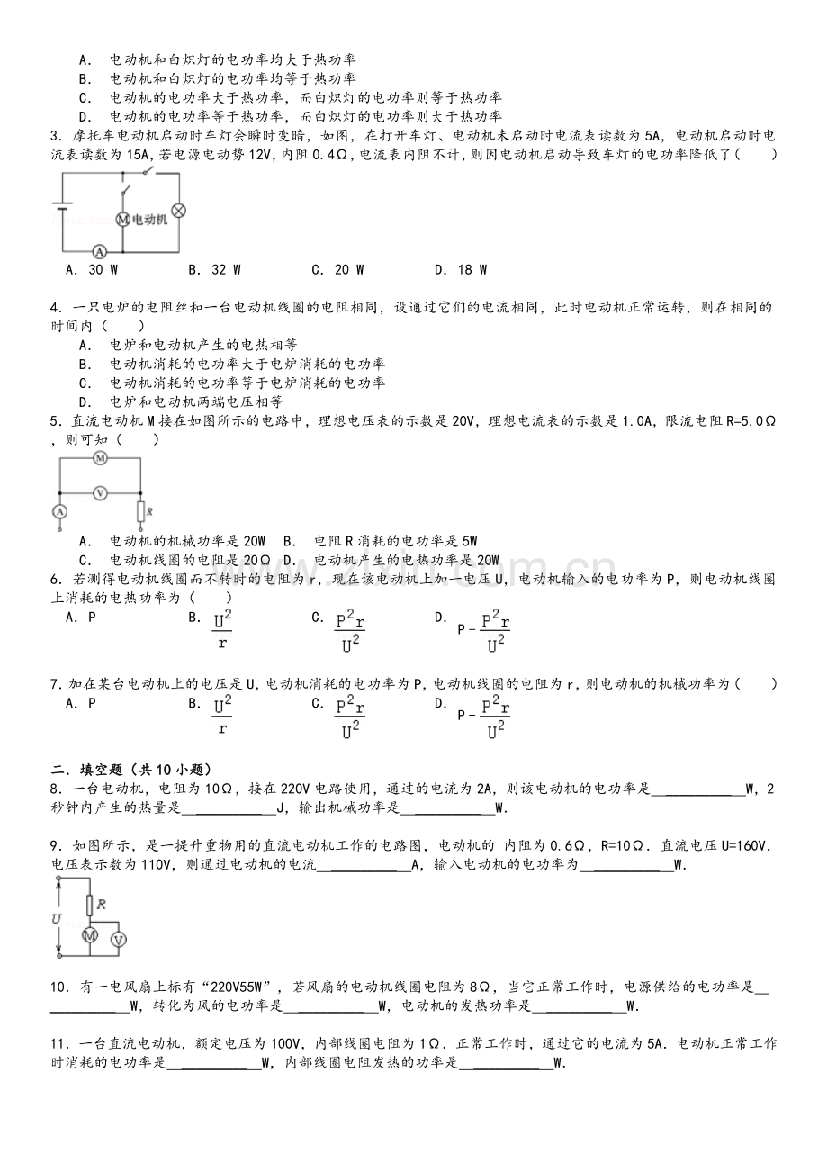 浙教版科学中考电动机专题.doc_第3页