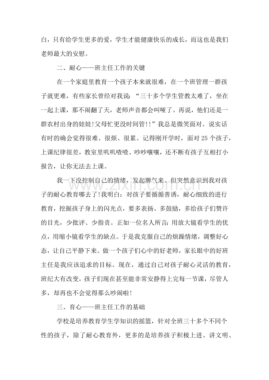 有关学前班班主任工作总结.doc_第2页