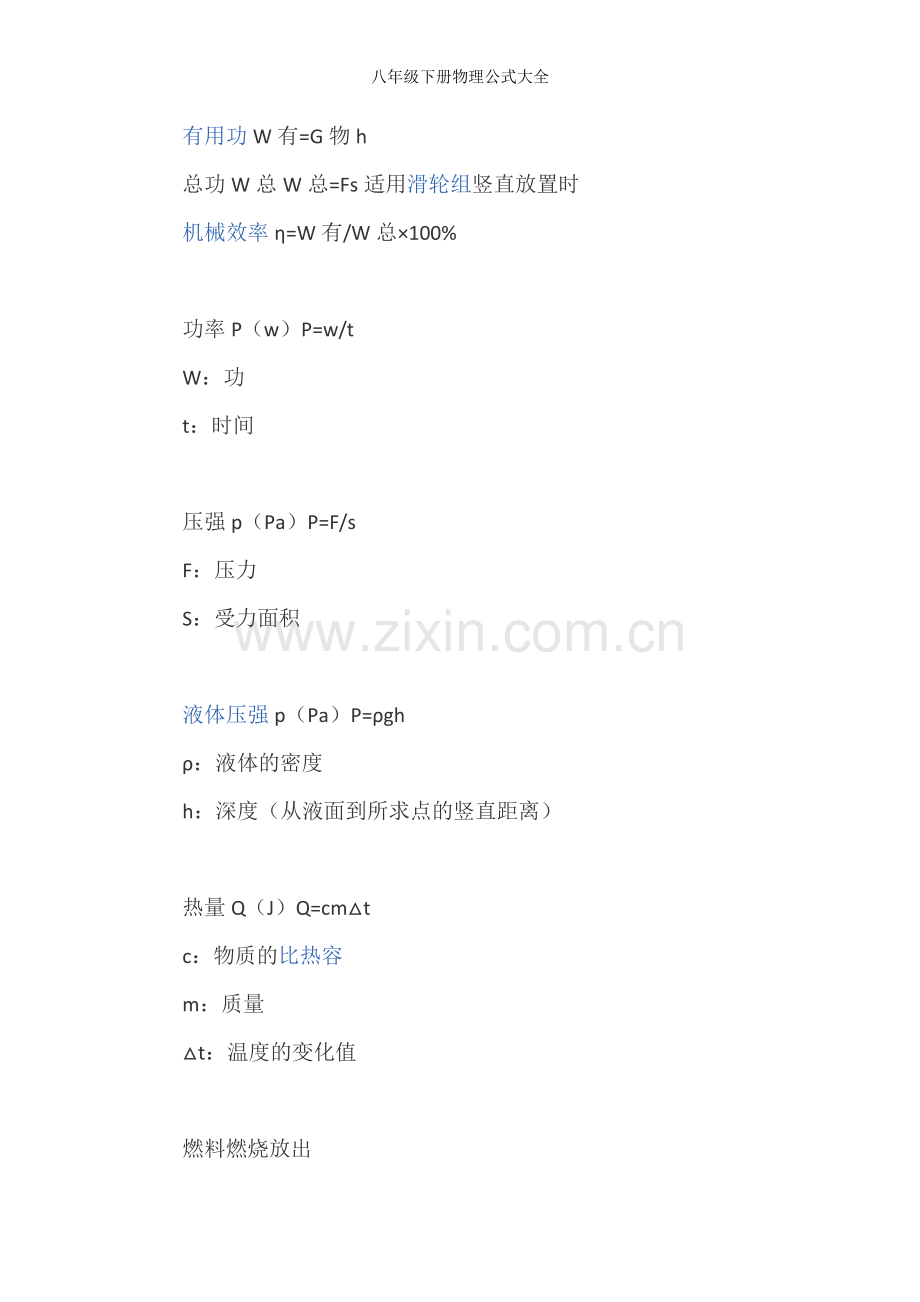 八年级下册物理公式大全.doc_第3页