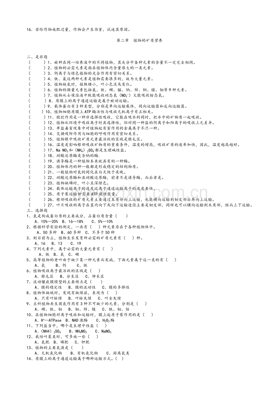 植物生理学习题及答案(1-13章).doc_第3页