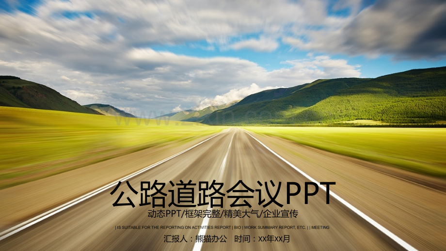 道路工程工作汇报.ppt_第1页