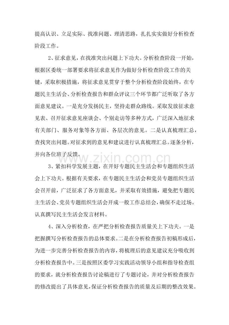 2020年第二批教育实践活动的总结报告.doc_第2页