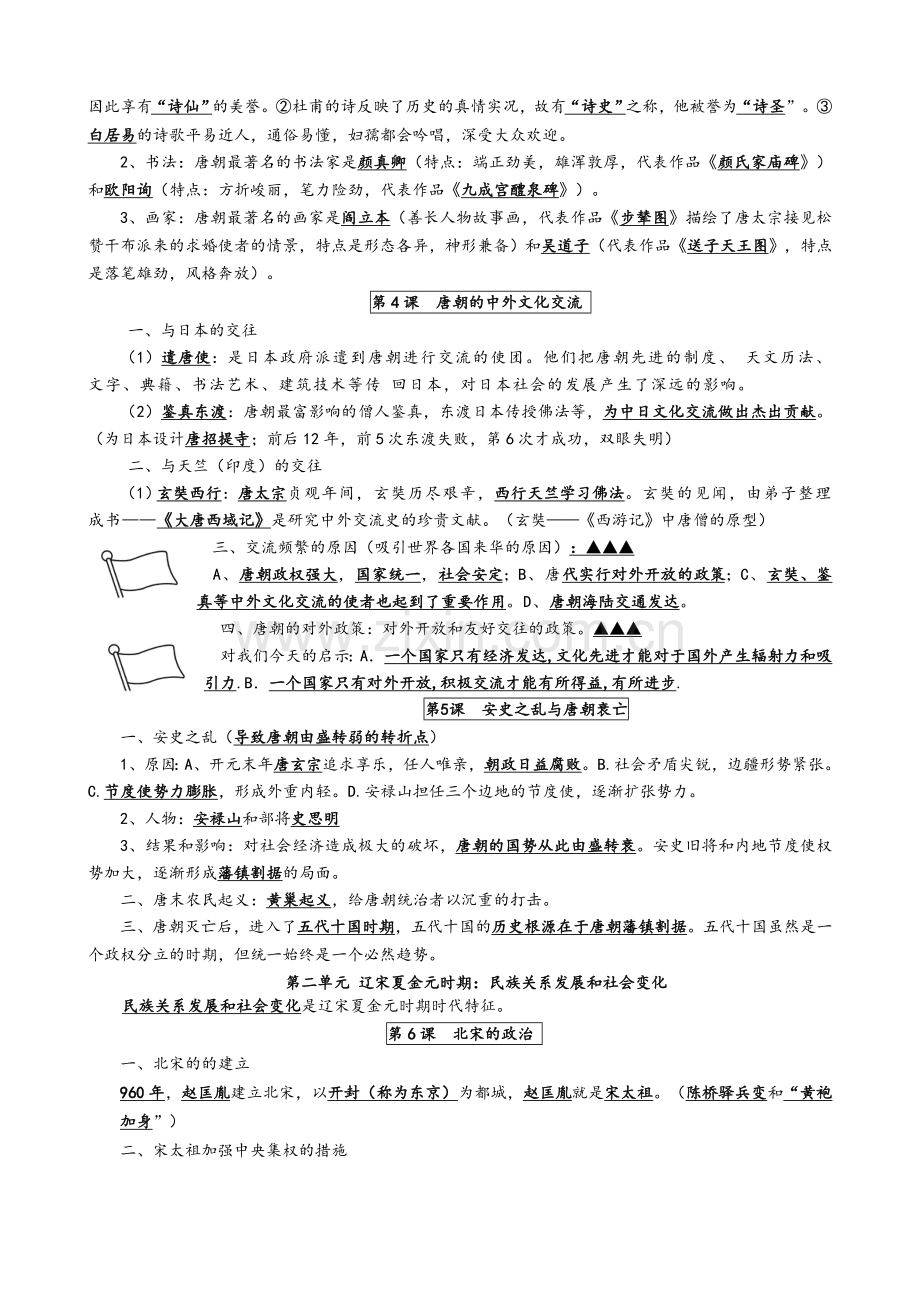 七年级下册历史复习资料人教版.doc_第3页