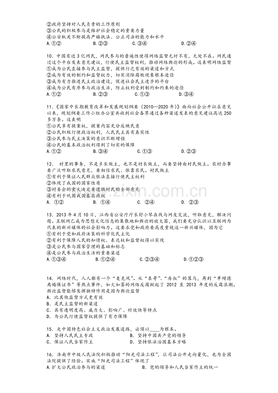 高中政治必修二《政治生活》选择题100题专项训练.doc_第2页