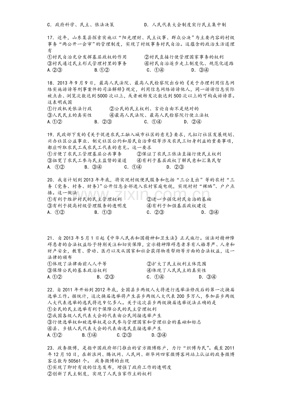 高中政治必修二《政治生活》选择题100题专项训练.doc_第3页