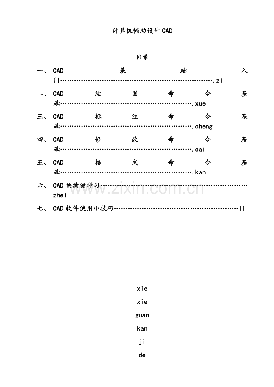 CAD基础入门学习.doc_第1页