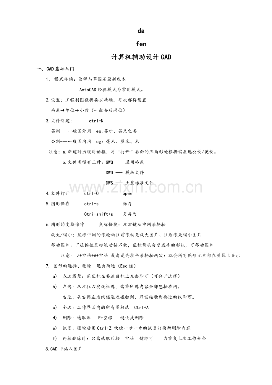 CAD基础入门学习.doc_第2页