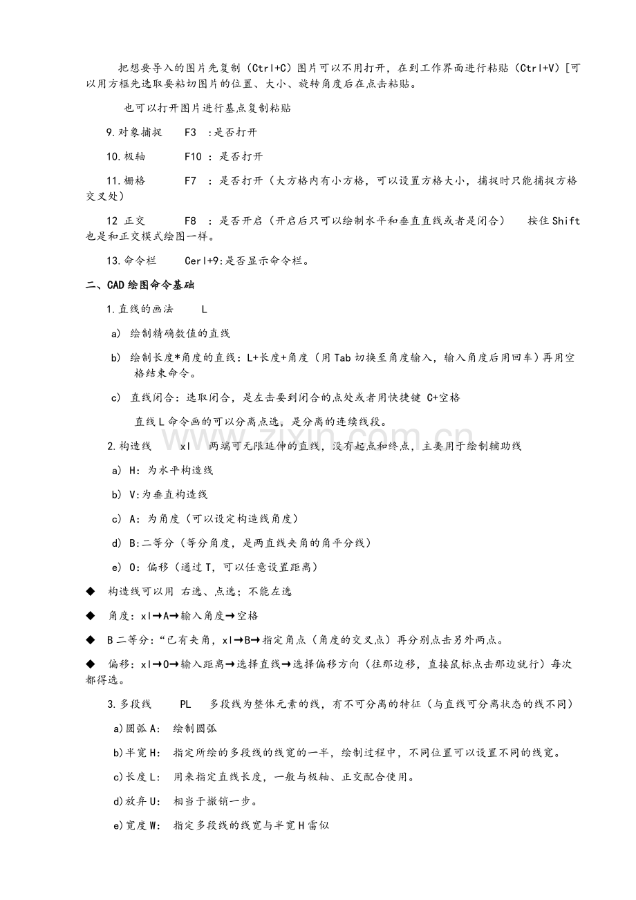 CAD基础入门学习.doc_第3页